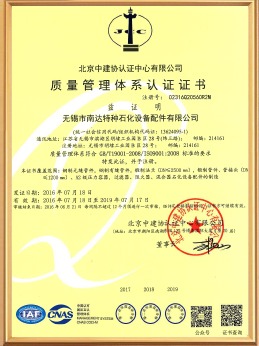 ISO9001質量體系認證證書